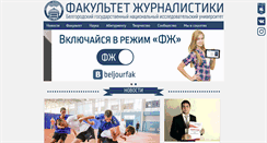 Desktop Screenshot of journ.bsu.edu.ru