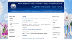 Desktop Screenshot of fk-ped.bsu.edu.ru