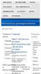 Mobile Screenshot of fk-ped.bsu.edu.ru