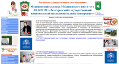 Desktop Screenshot of medcollege.bsu.edu.ru