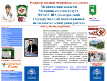 Tablet Screenshot of medcollege.bsu.edu.ru