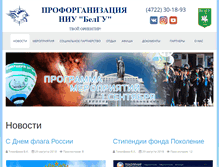 Tablet Screenshot of profkom.bsu.edu.ru